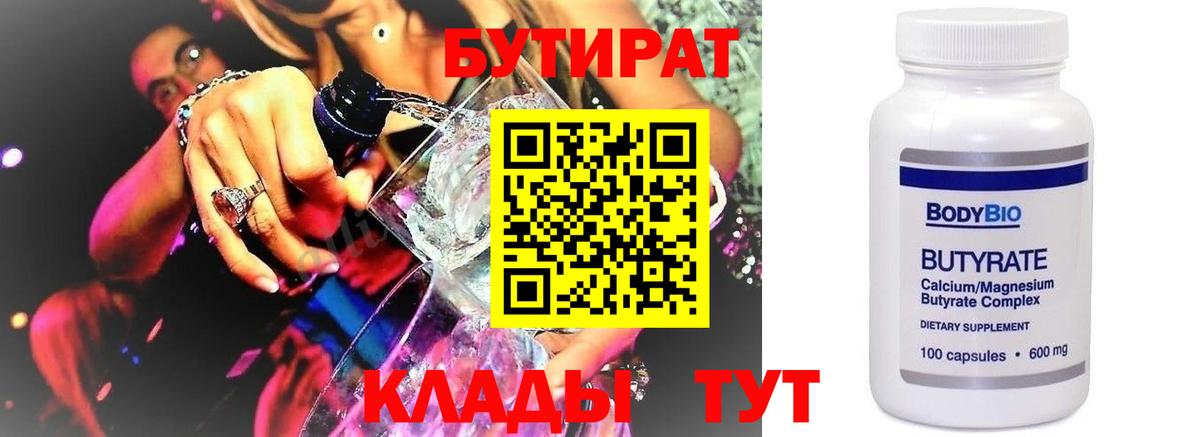 БУТИРАТ буратино Ессентуки