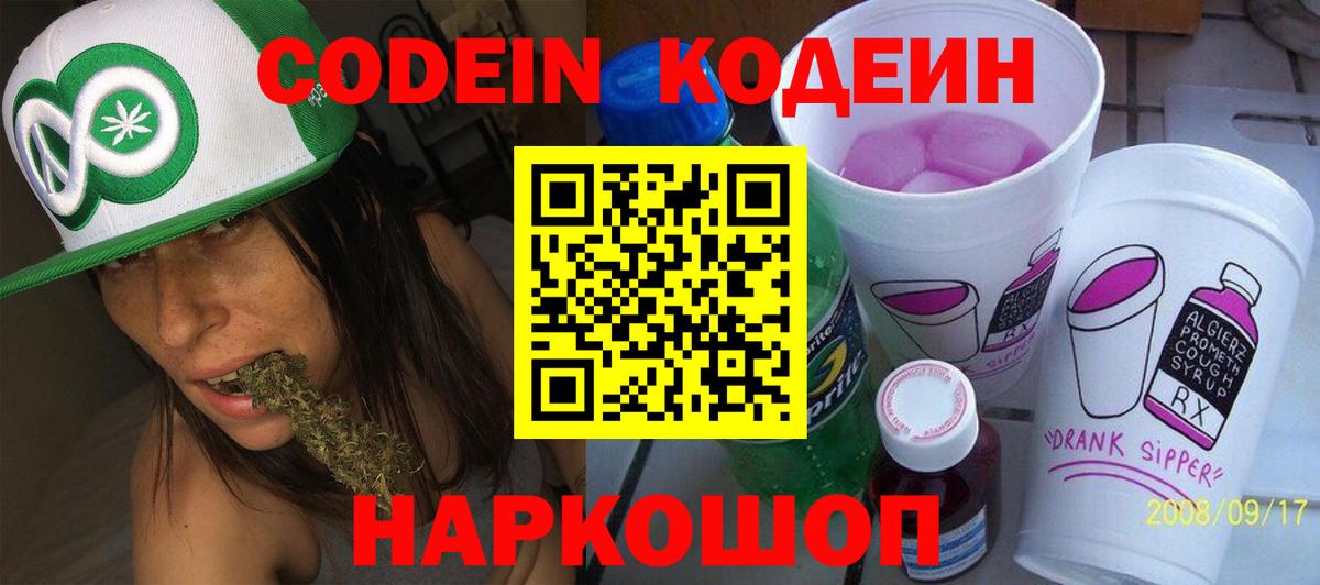 Кодеиновый сироп Lean напиток Lean (лин)  Вход с VPN  Ессентуки 
