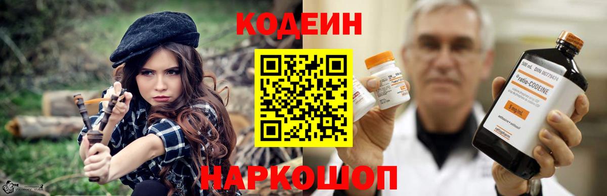 Кодеин Purple Drank Ессентуки