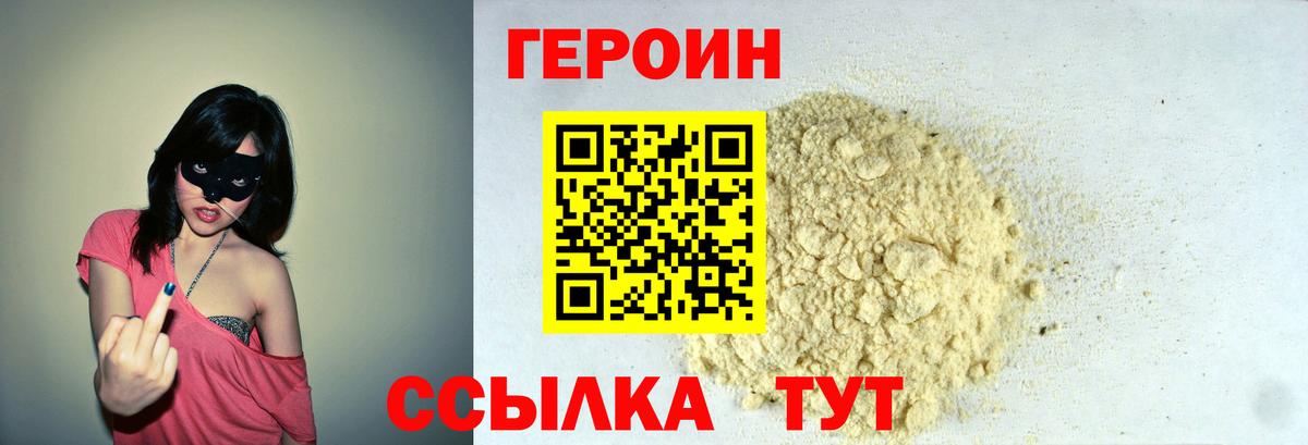 ГЕРОИН Heroin Ессентуки