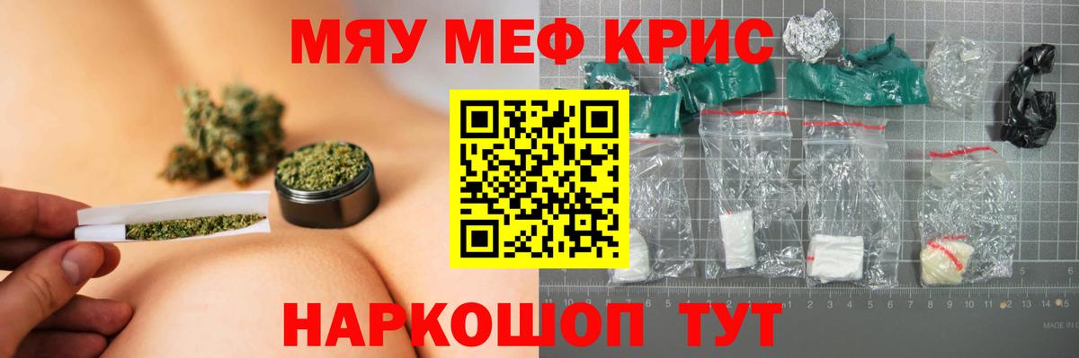 МЯУ-МЯУ мука  Вход с VPN  МЕФ мука  МЯУ-МЯУ  Ессентуки 