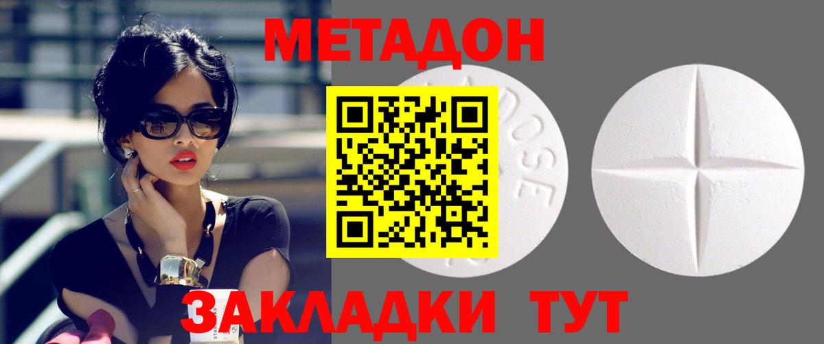 МЕТАДОН белоснежный Ессентуки