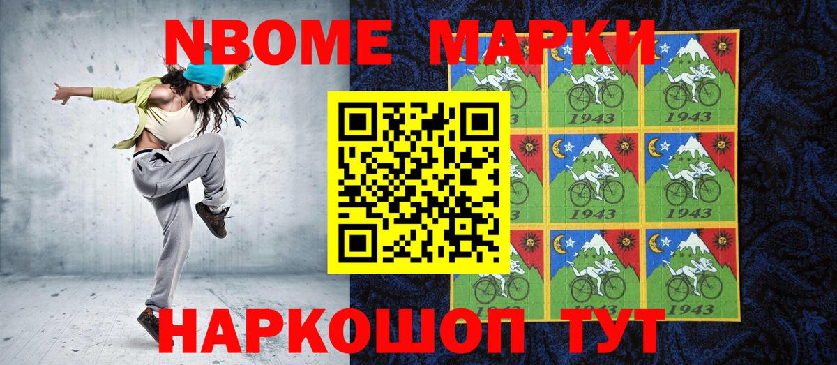Марки N-bome 1,5мг Ессентуки